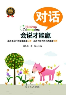 會說才能贏·對話