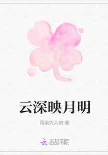 云深映月明