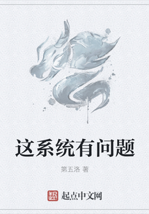 這系統有問題