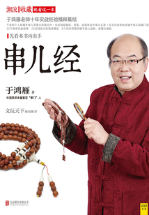潮流收藏：串兒經