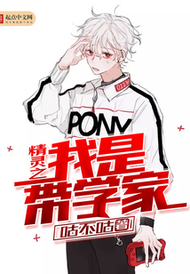 精靈之我是帶學(xué)家