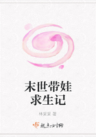 末世带娃求生记在线阅读