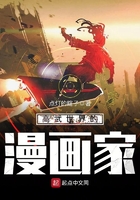 高武世界的漫畫家在線閱讀