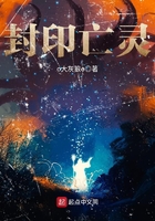 封印亡靈在線閱讀