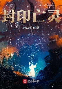 封印亡靈