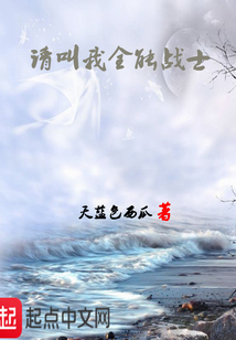 請叫我全能戰士