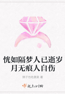 恍如隔夢人已逝歲月無痕人自傷