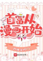首富從漫畫開始在線閱讀