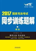 商法：2017国家司法考试同步训练题解