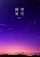 仰望星空