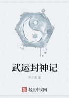 武運封神記在線閱讀