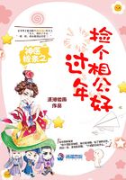 撿個(gè)相公好過年在線閱讀