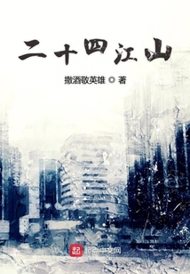 二十四江山