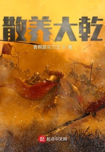 散養大乾