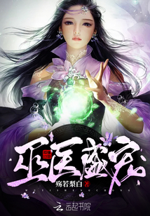 巫醫(yī)盛寵