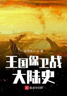 王國保衛戰大陸史