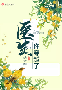 醫(yī)生你穿越了