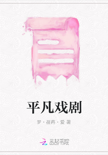 平凡戲劇
