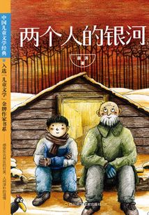 兩個(gè)人的銀河