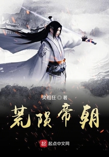 荒隕帝朝