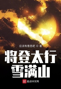 將登太行雪滿山