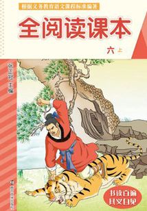 全閱讀課本（六·上）