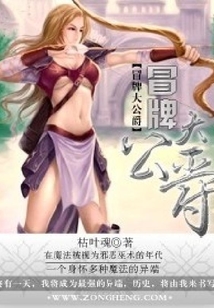 冒牌大公爵