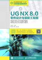 UG NX 8.0零件设计与装配工程图项目化教程在线阅读