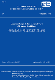 GB50541-2009鋼鐵企業原料場工藝設計規范(英文版)