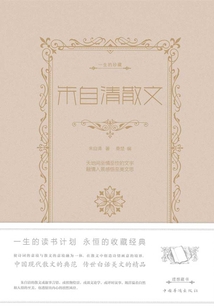 朱自清散文