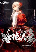 冷艳冥妻