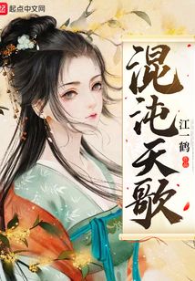 混沌天歌