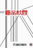 极品妖君在线阅读