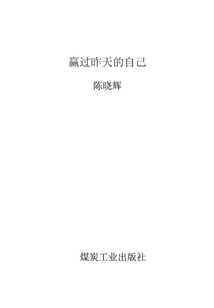 贏過昨天的自己