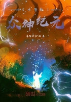 召喚贊歌I眾神紀元在線閱讀