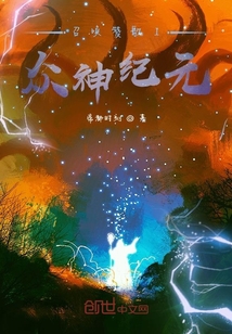 召喚贊歌I眾神紀元