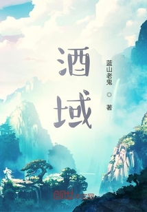 酒域