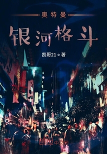 奧特曼銀河格斗解說