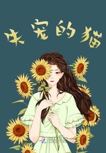 失寵的貓