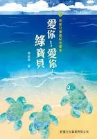 爱你!爱你!绿宝贝在线阅读