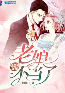 這惡毒女配老娘不當(dāng)了