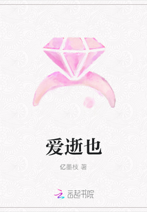 愛逝也