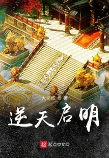 逆天啟明