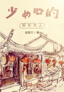 少女心的班長大人