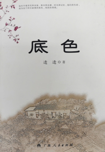 底色