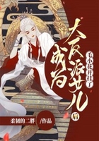 成為大反派女兒后，毛小花開掛了在線閱讀