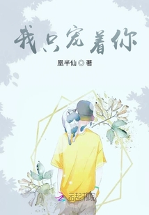 我只寵著你