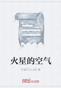 火星的空氣