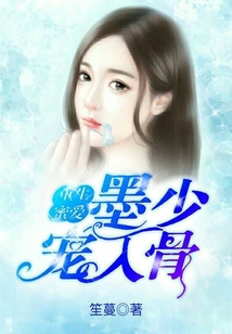 重生蜜愛:墨少寵入骨