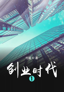創(chuàng)業(yè)時代1